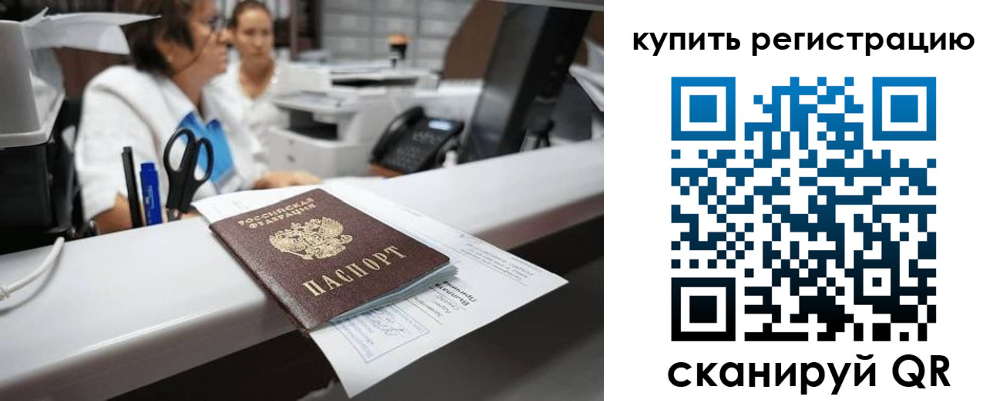 временная регистрация купить в Уварово
