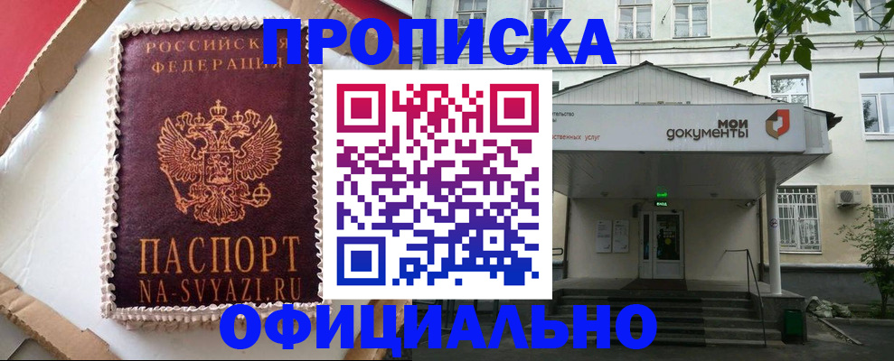 временная регистрация недорого в Уварово