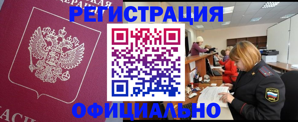 временная прописка в Уварово